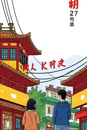 浮岛邮差封面，连接两座浮岛的绳梯与邮包